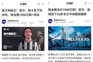 一米兰币！米兰4000万买托纳利+赖因德斯 分别7000万卖给纽卡曼城