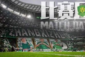 比赛日📹📹📹为北京国安踢球真的很幸福